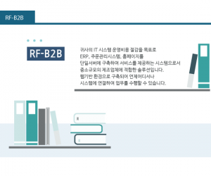 RF-B2B
